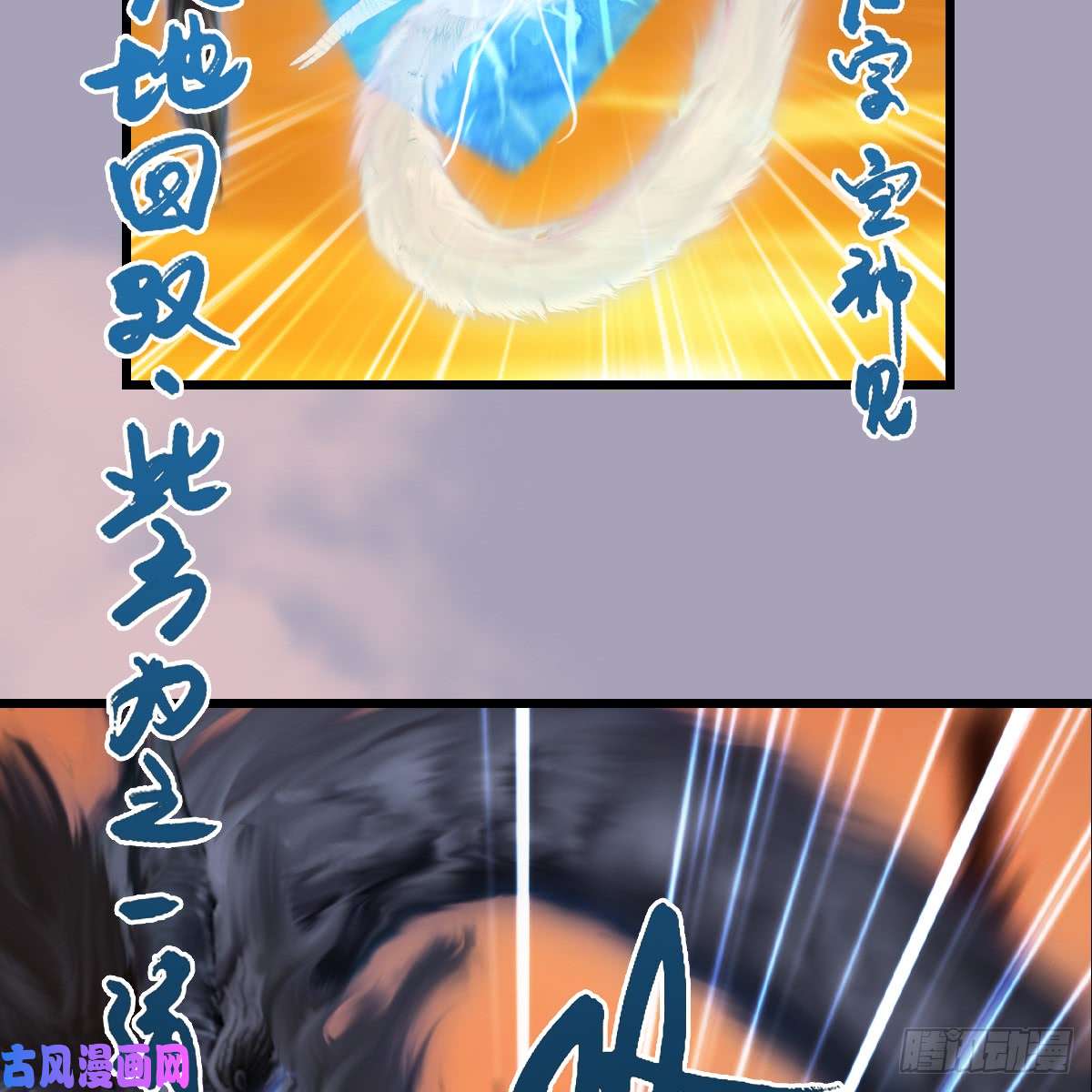 堕玄师第253话：楚越VS画中仙2