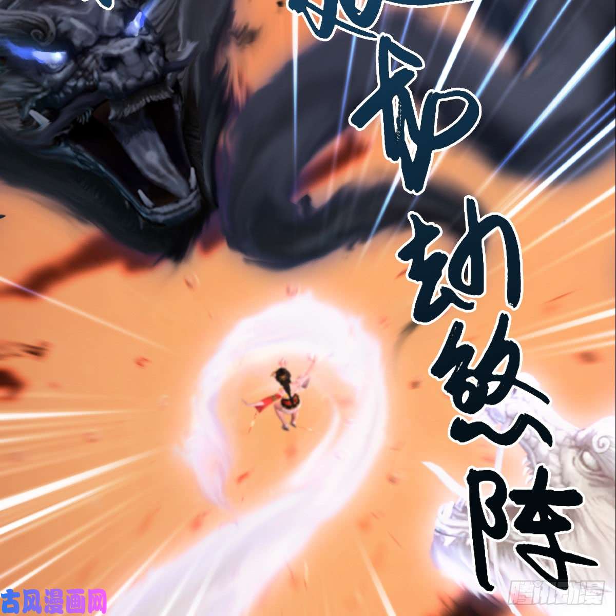 堕玄师第253话：楚越VS画中仙2
