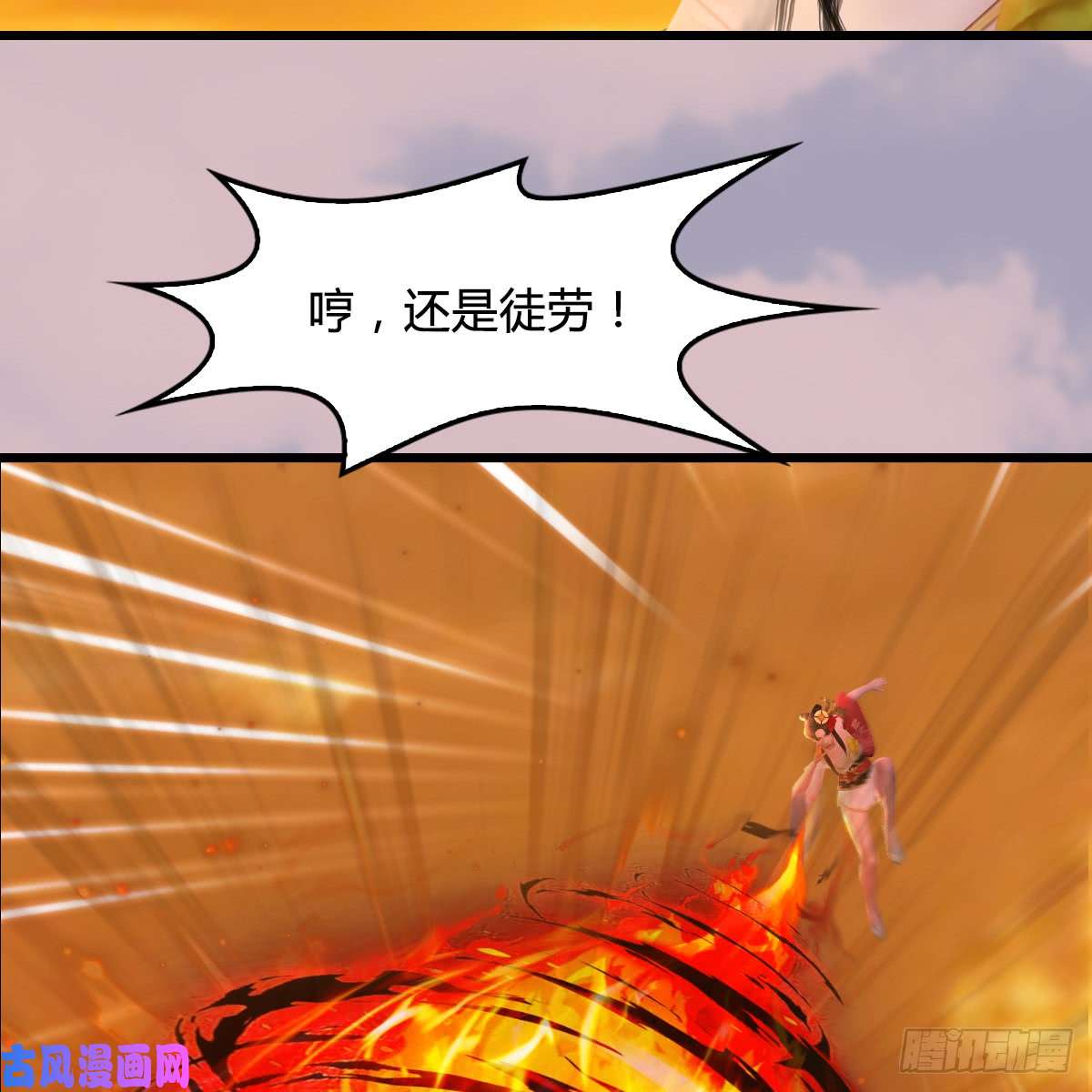堕玄师第253话：楚越VS画中仙2