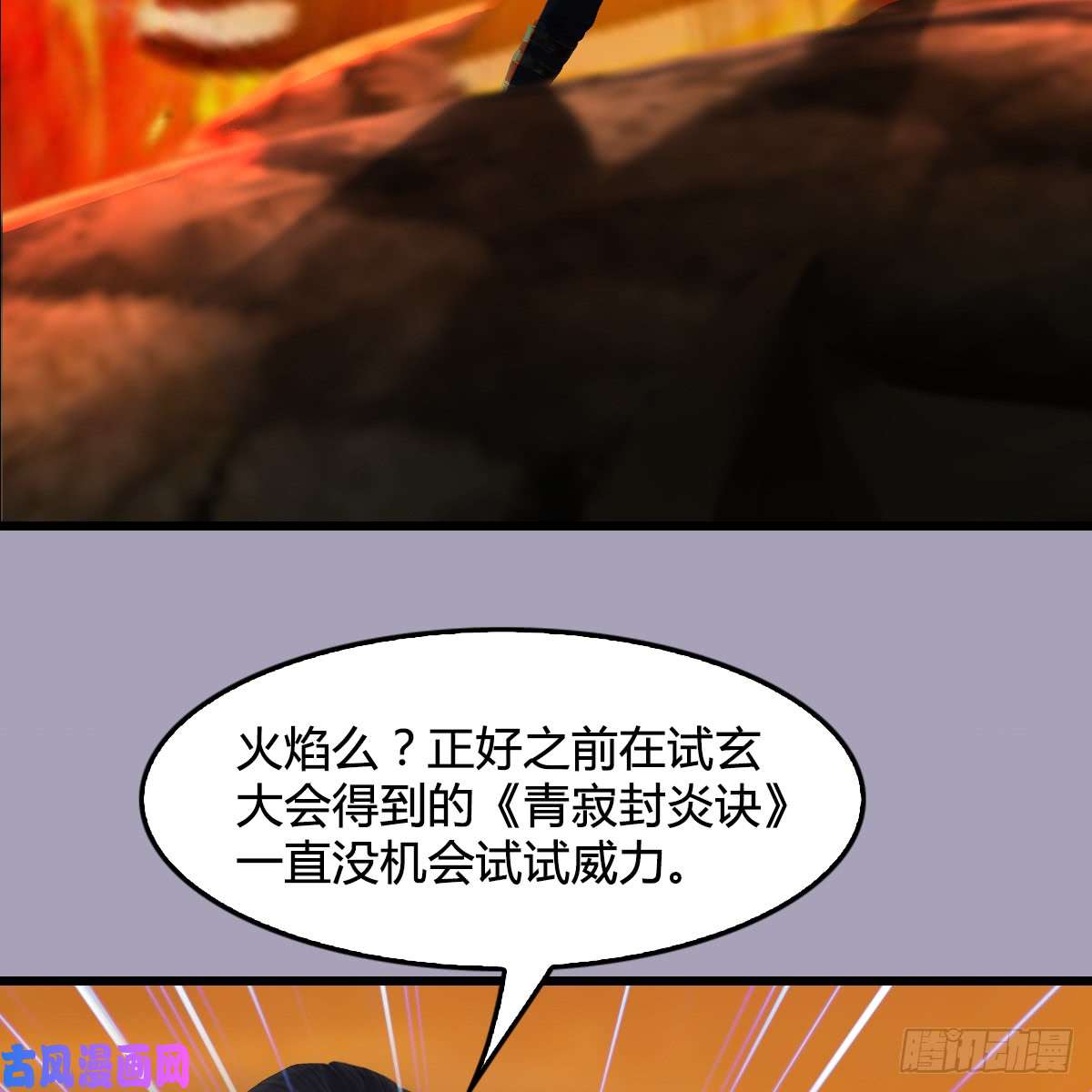 堕玄师第253话：楚越VS画中仙2