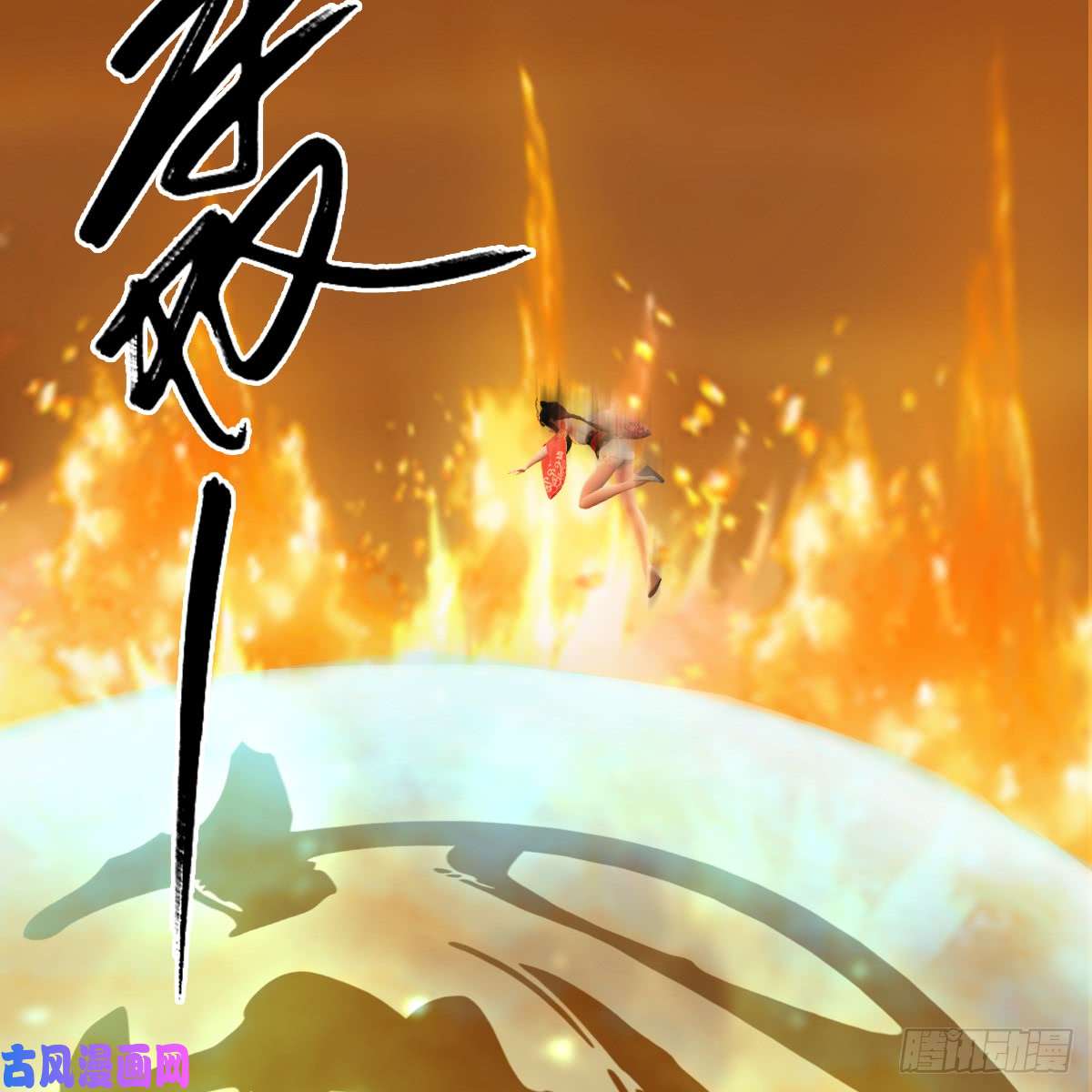堕玄师第253话：楚越VS画中仙2