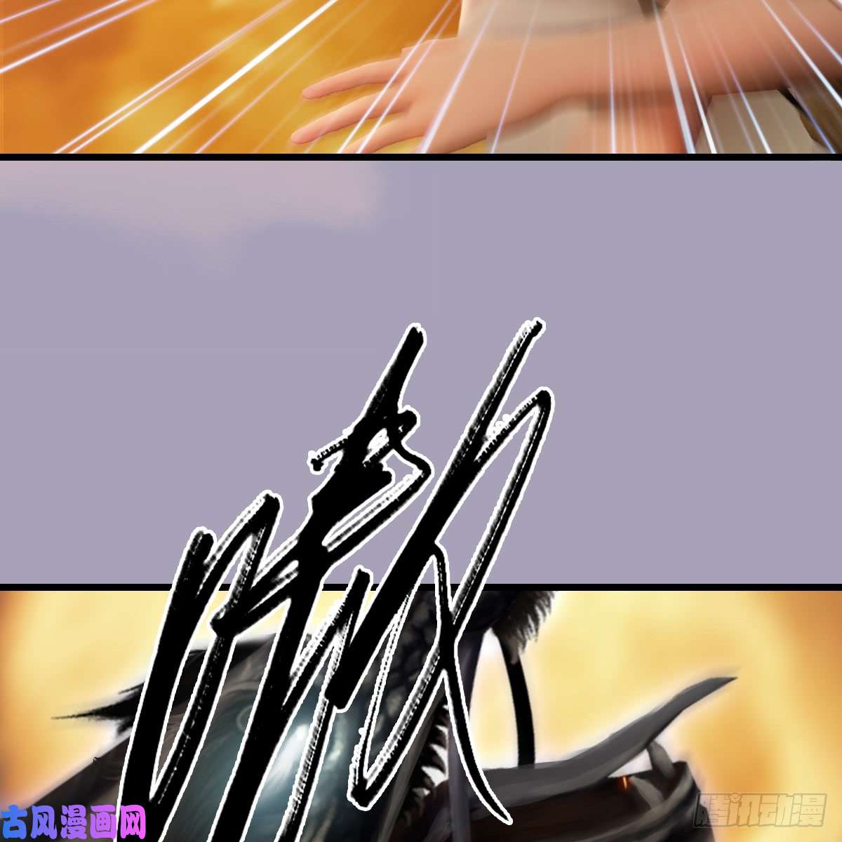 堕玄师第253话：楚越VS画中仙2