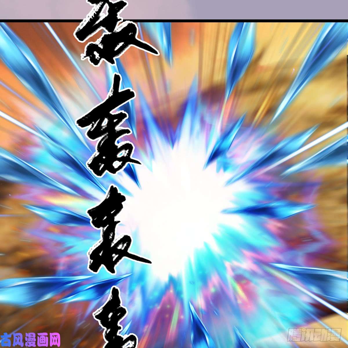 堕玄师第253话：楚越VS画中仙2