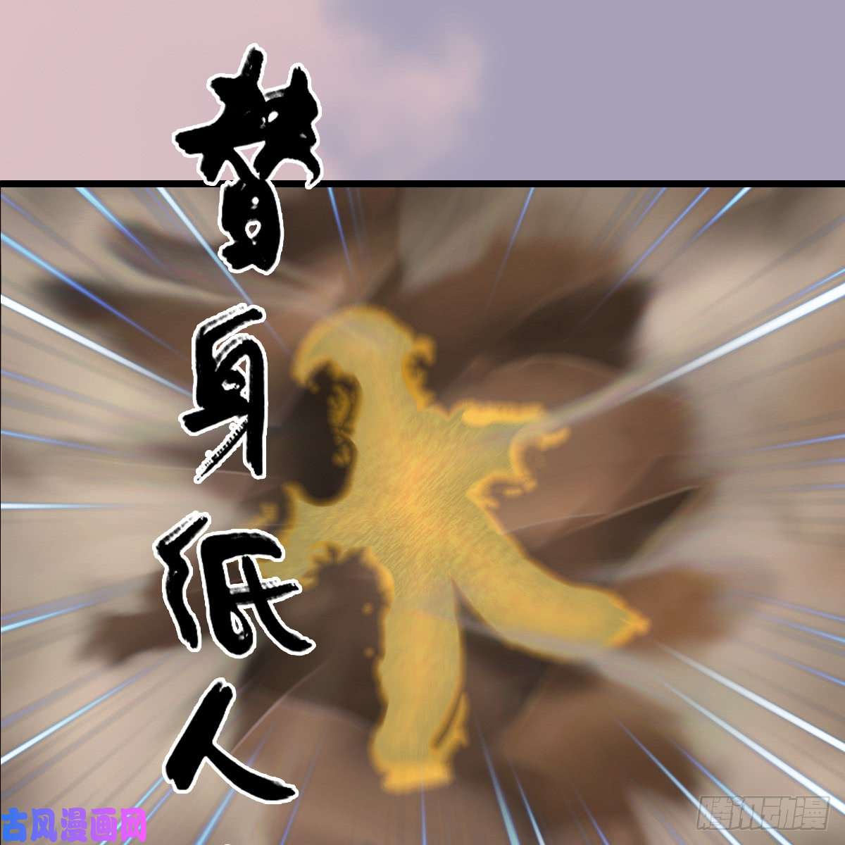 堕玄师第253话：楚越VS画中仙2