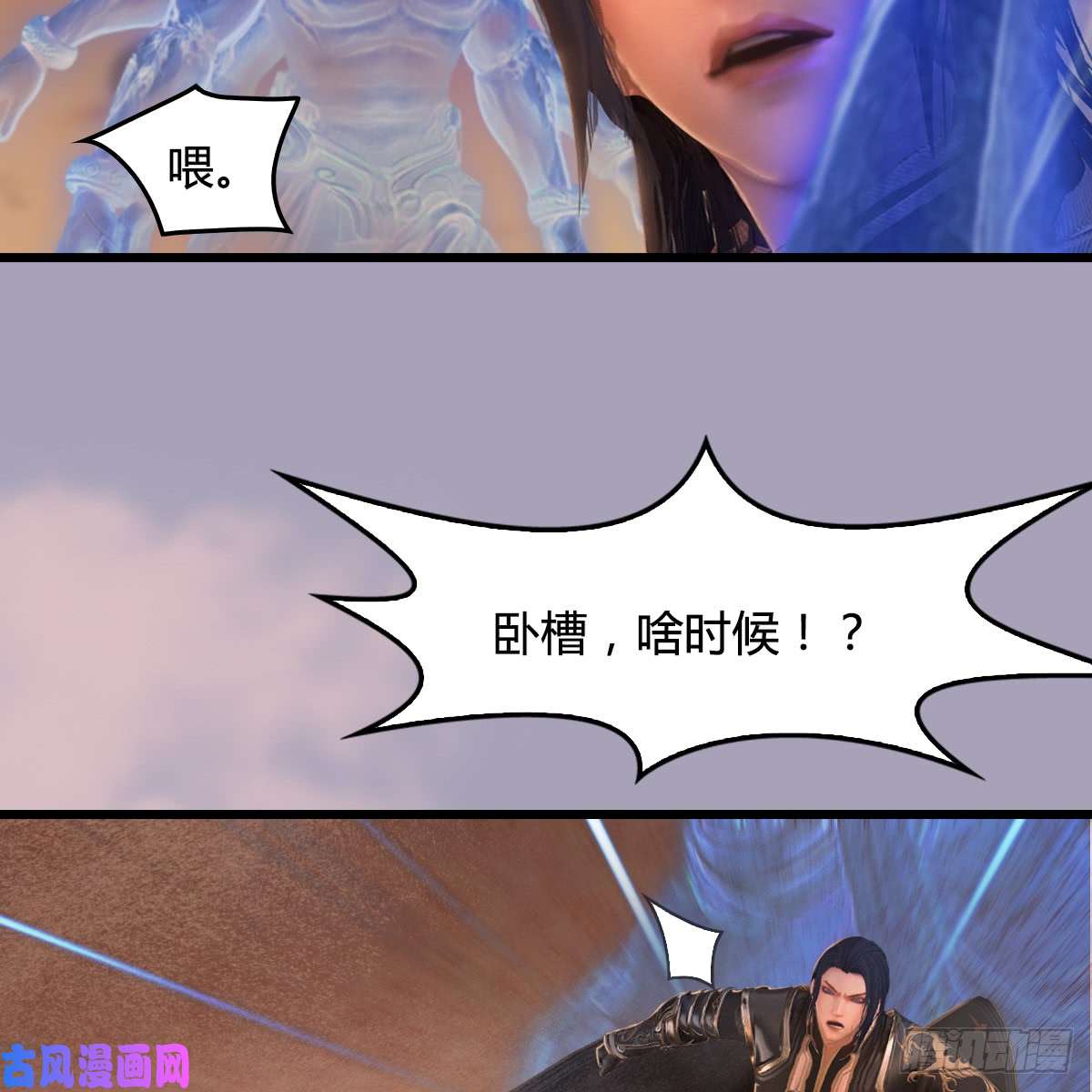 堕玄师第253话：楚越VS画中仙2