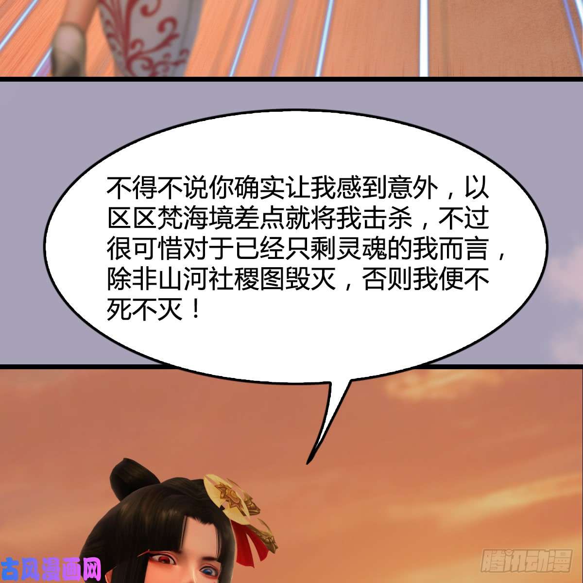 堕玄师第253话：楚越VS画中仙2