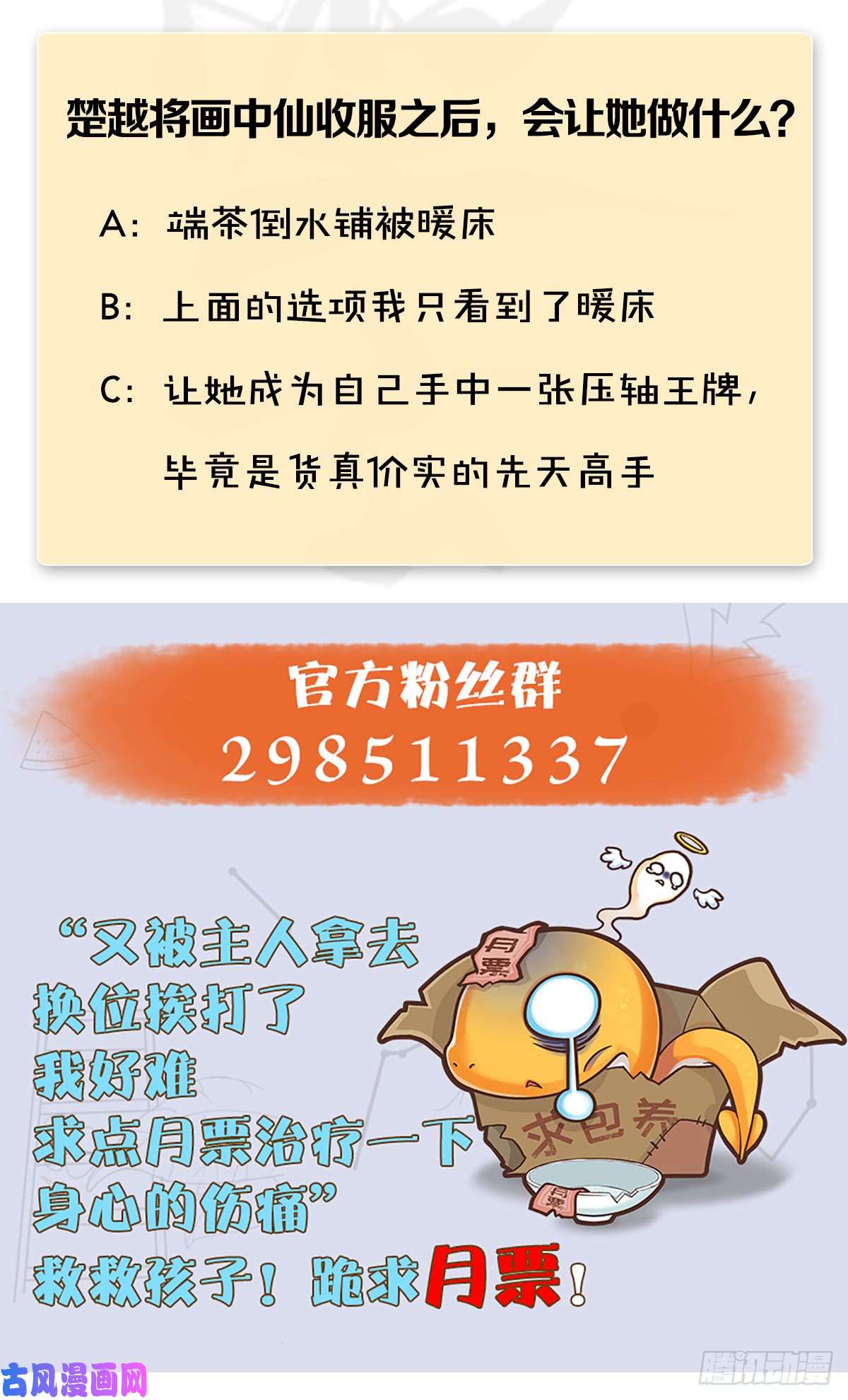堕玄师第253话：楚越VS画中仙2