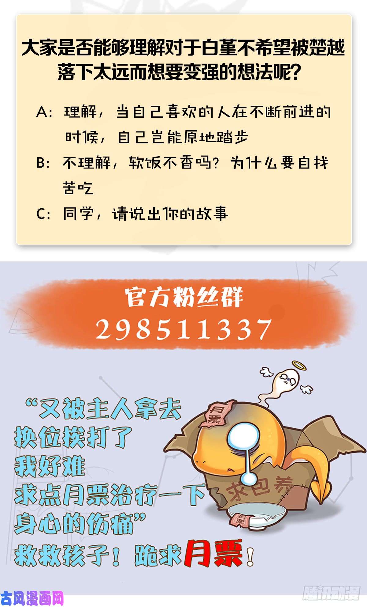 堕玄师第254话：我想要变强