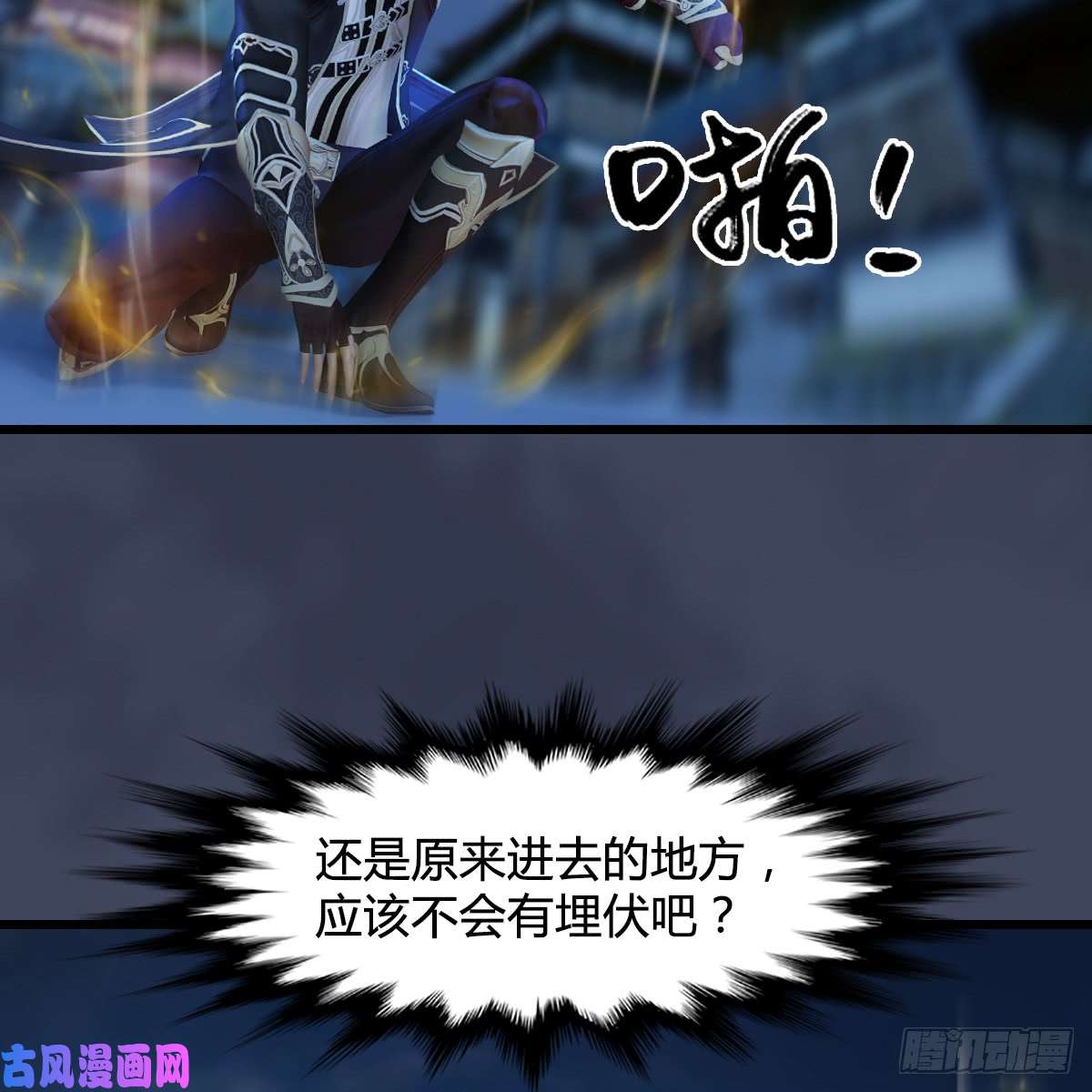堕玄师第255话：埋伏