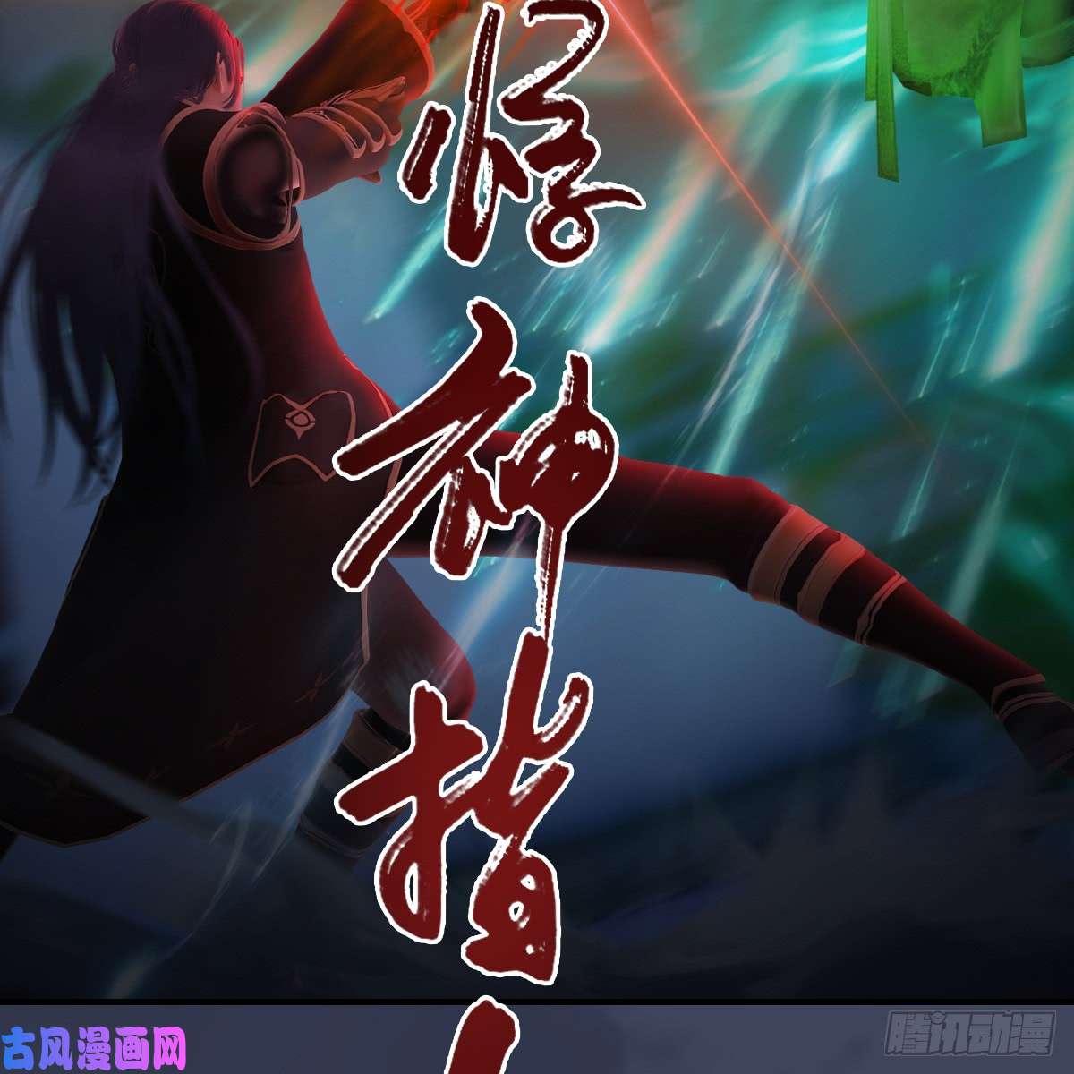 堕玄师第255话：埋伏