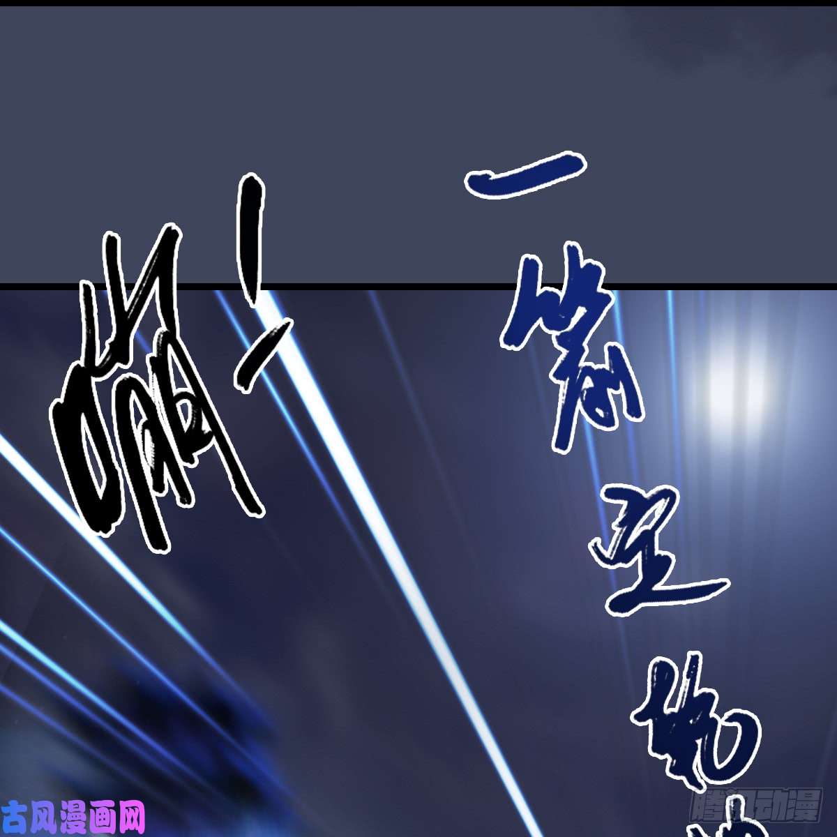 堕玄师第255话：埋伏