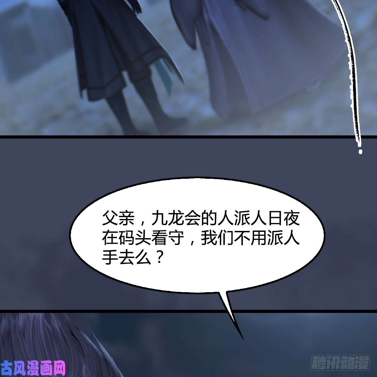 堕玄师第255话：埋伏