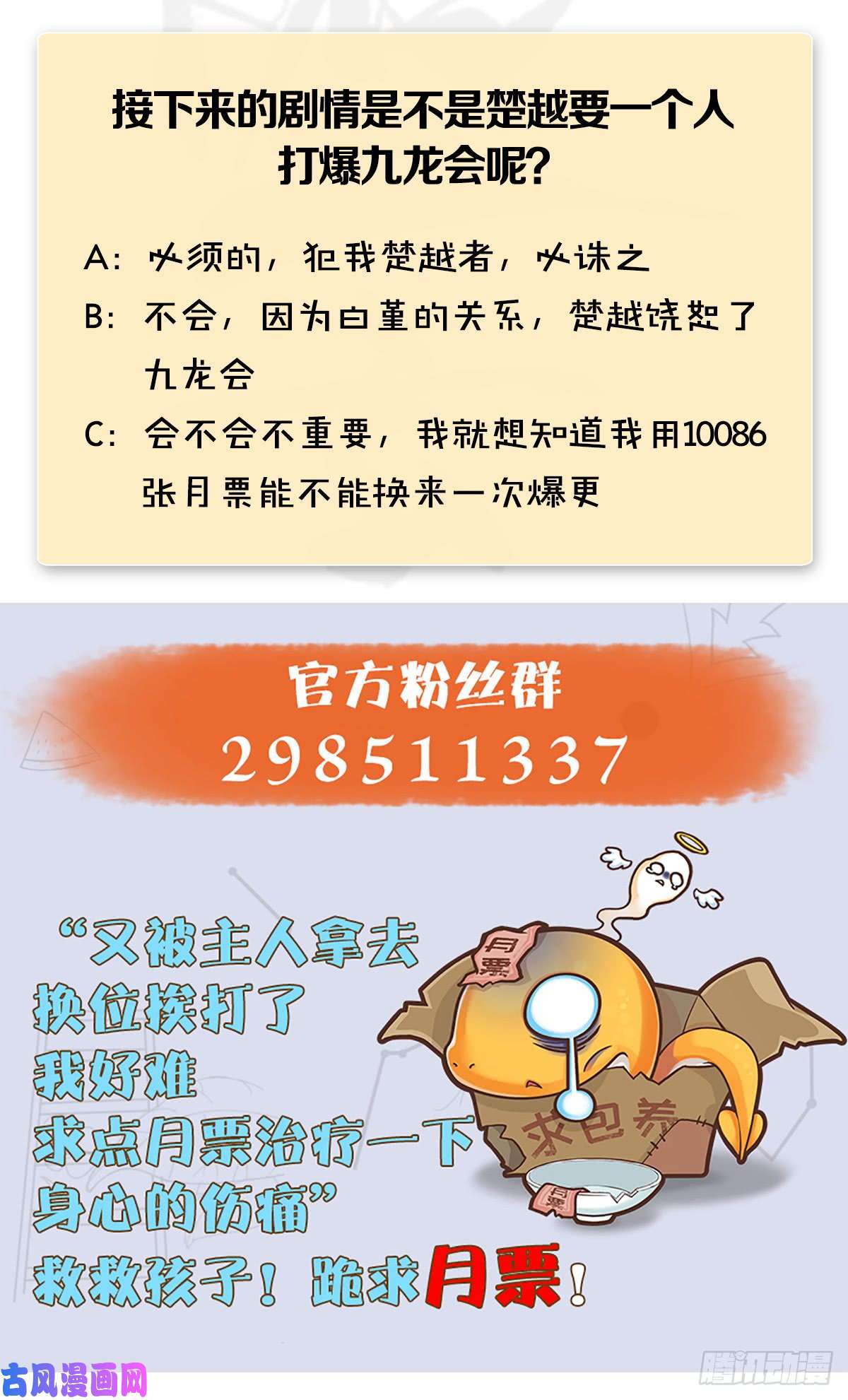 堕玄师第255话：埋伏