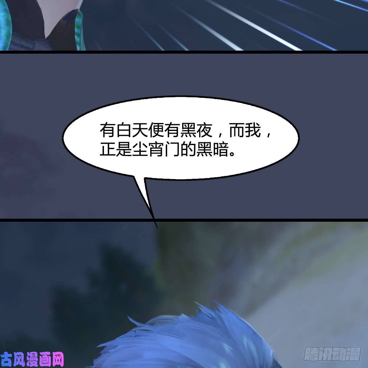 堕玄师第258话：黑暗与光明
