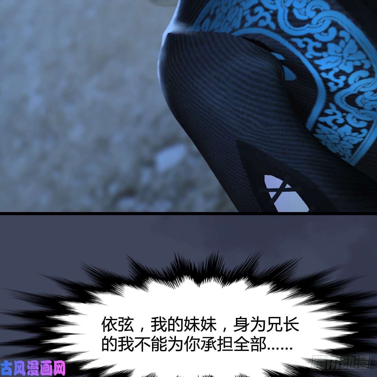 堕玄师第258话：黑暗与光明