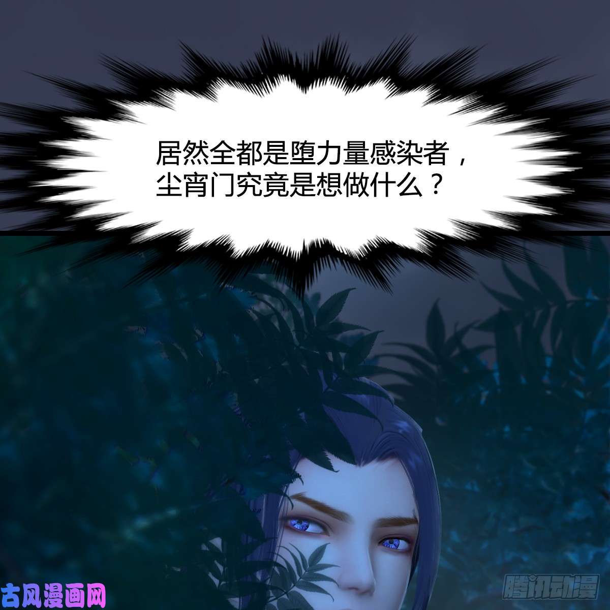 堕玄师第258话：黑暗与光明