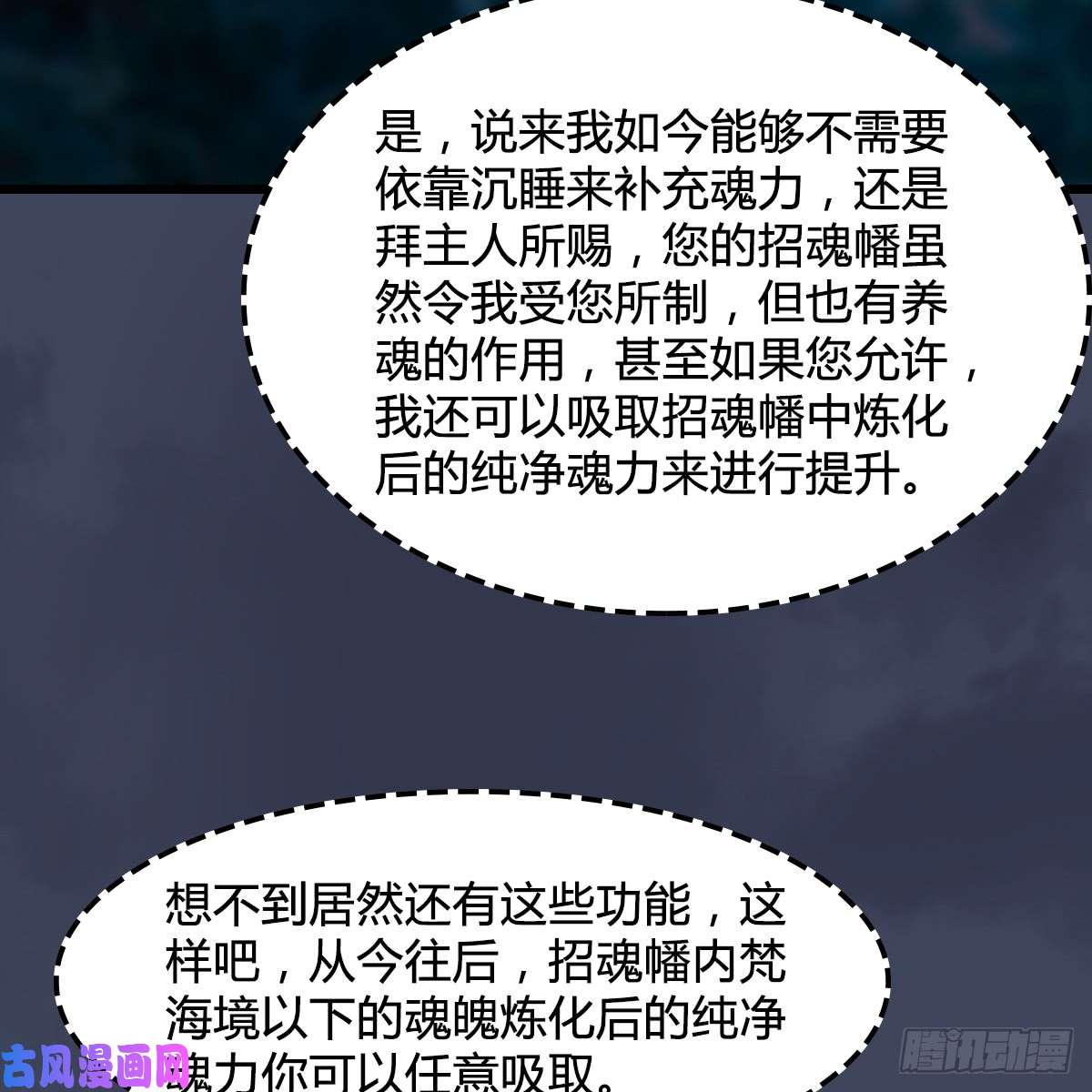 堕玄师第258话：黑暗与光明