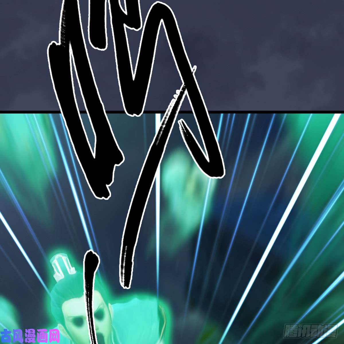 堕玄师第258话：黑暗与光明