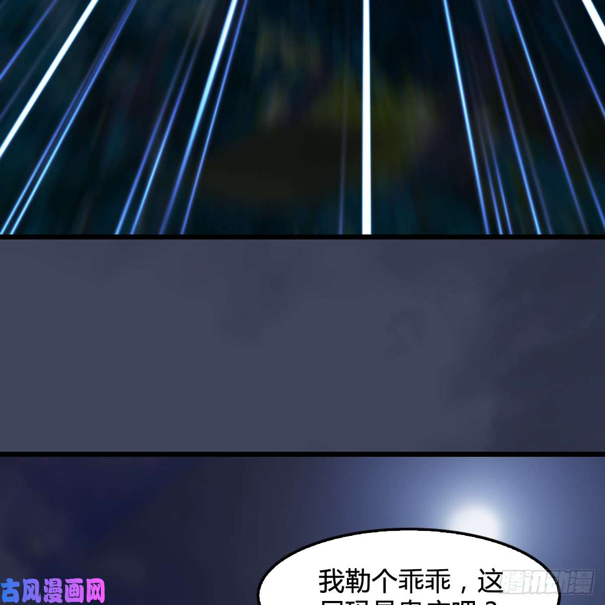 堕玄师第258话：黑暗与光明