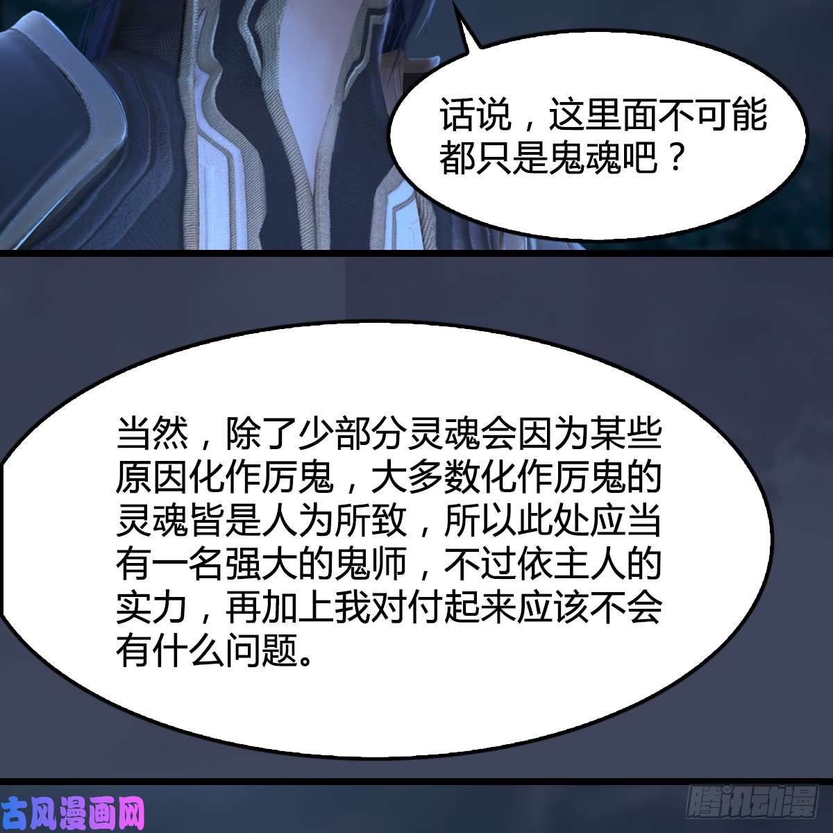 堕玄师第258话：黑暗与光明