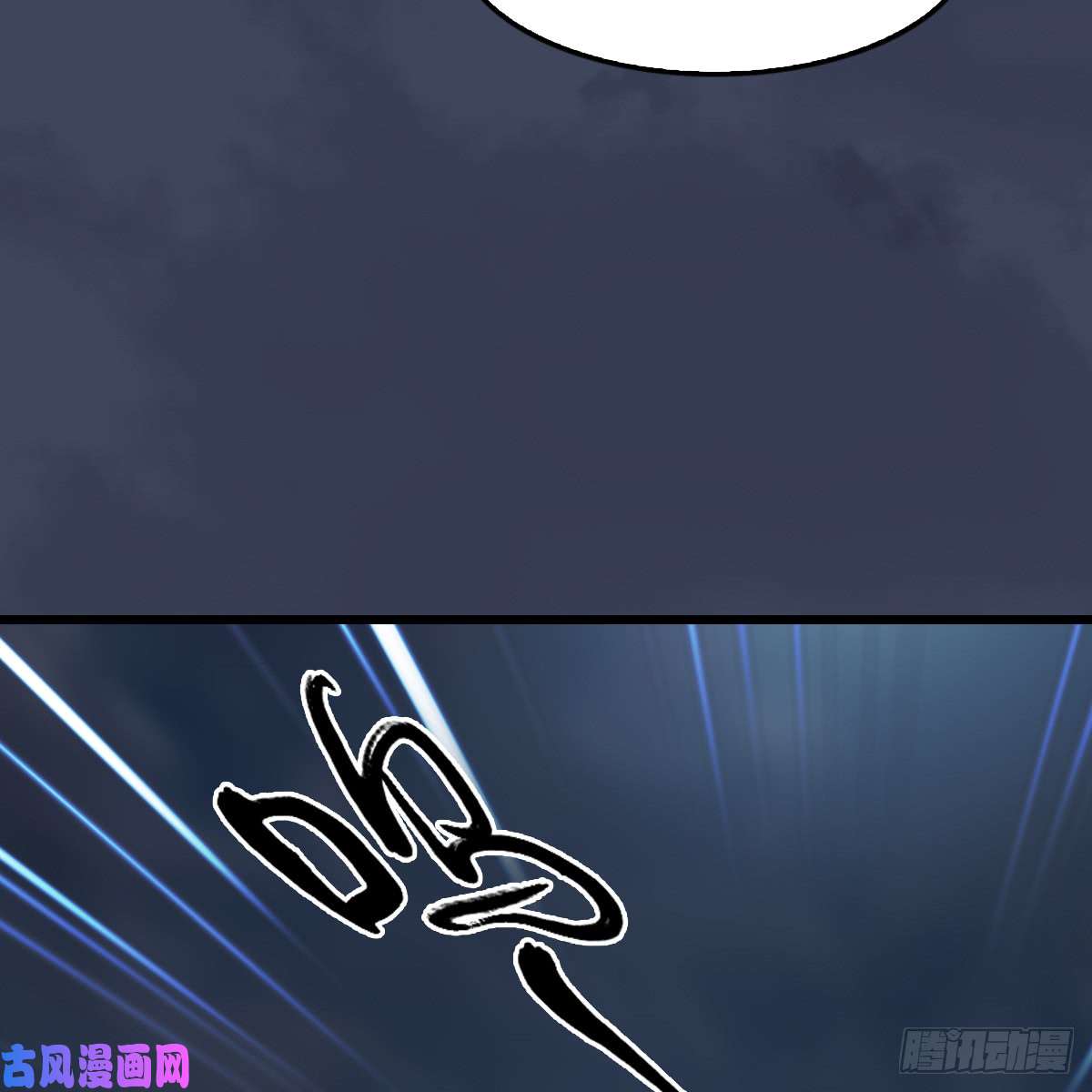 堕玄师第258话：黑暗与光明