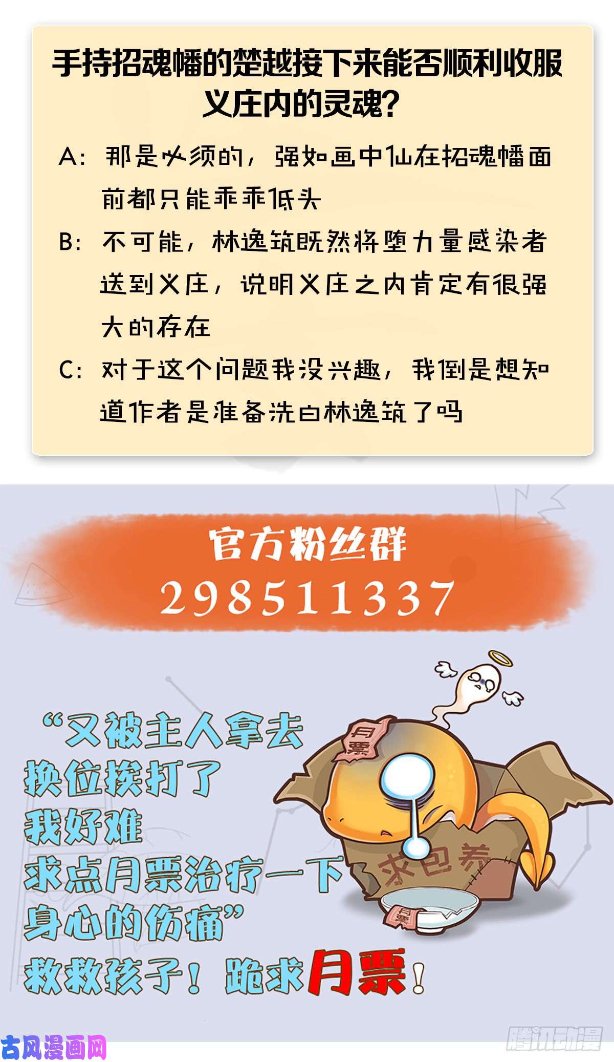 堕玄师第258话：黑暗与光明