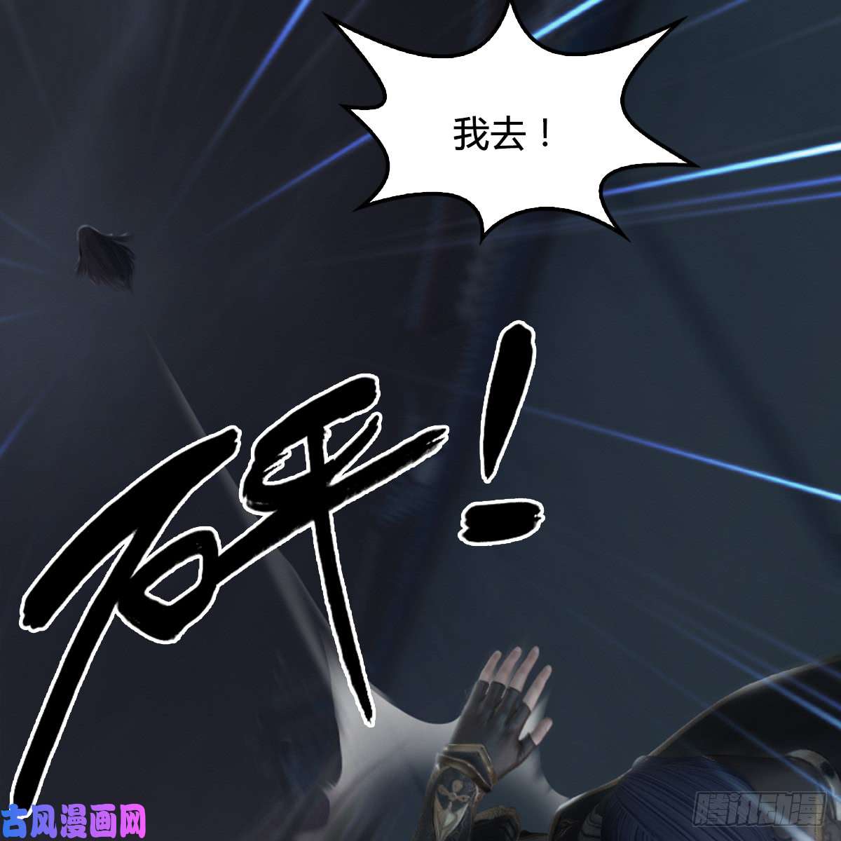 堕玄师第259话：半截缸