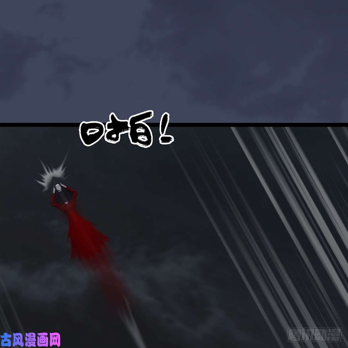 堕玄师第259话：半截缸