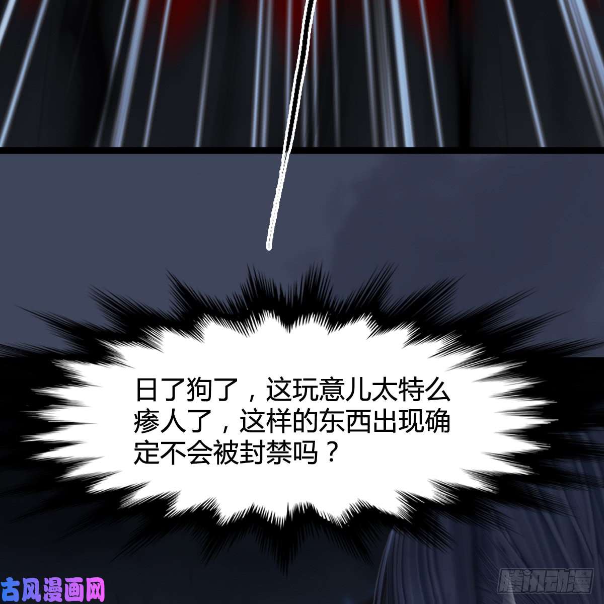 堕玄师第259话：半截缸