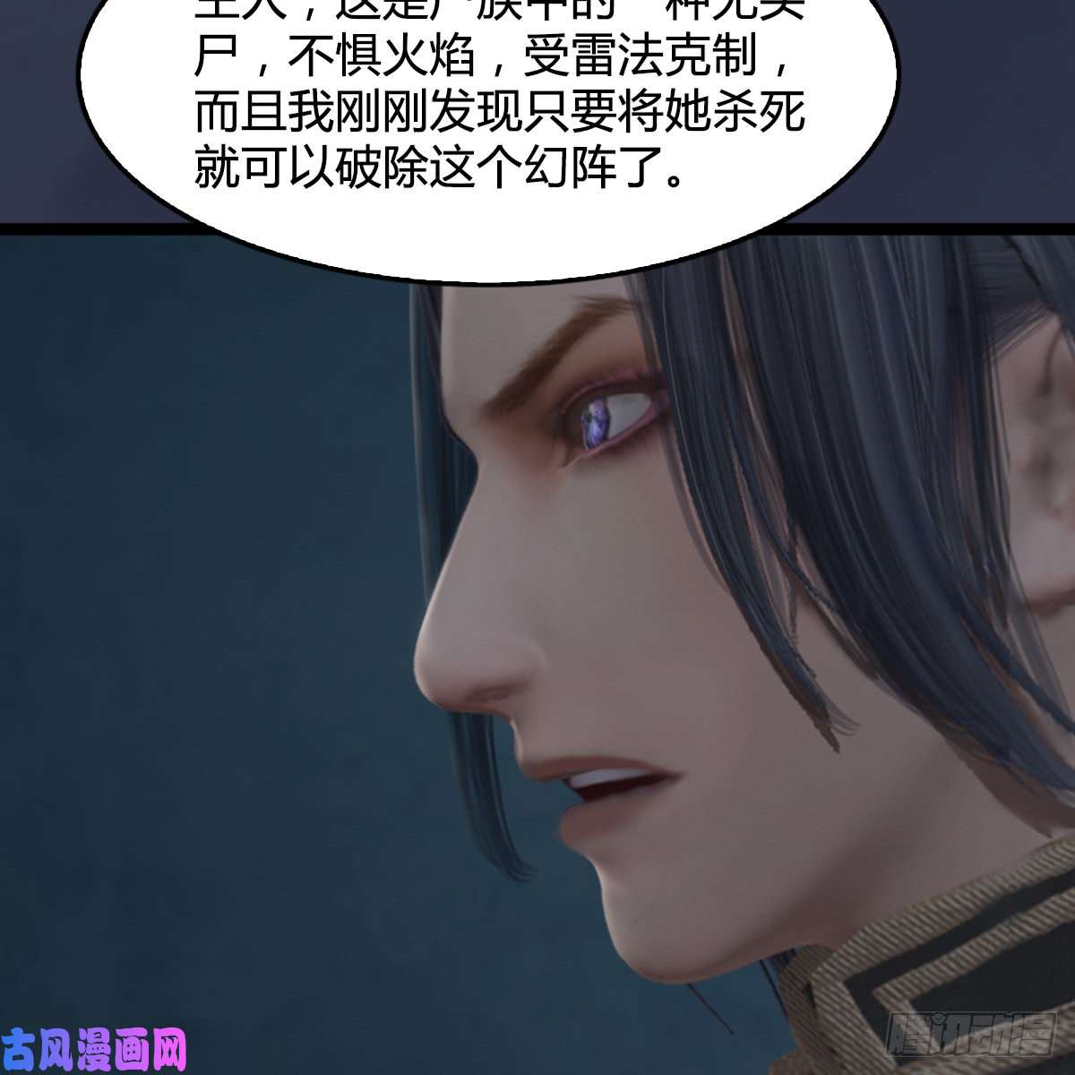 堕玄师第259话：半截缸
