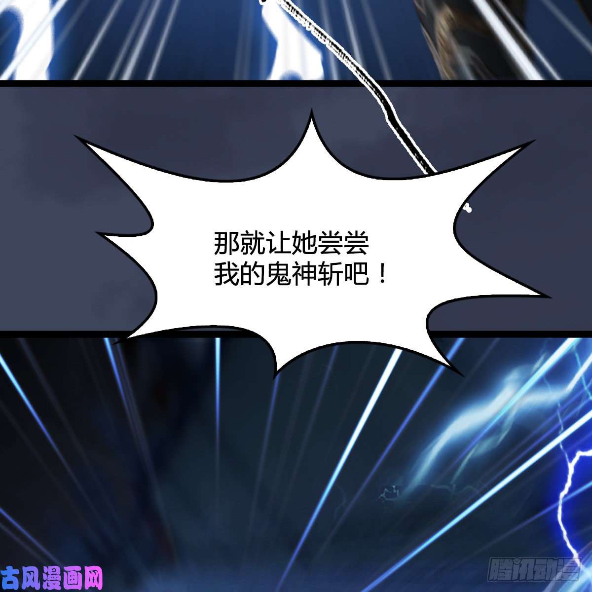 堕玄师第259话：半截缸