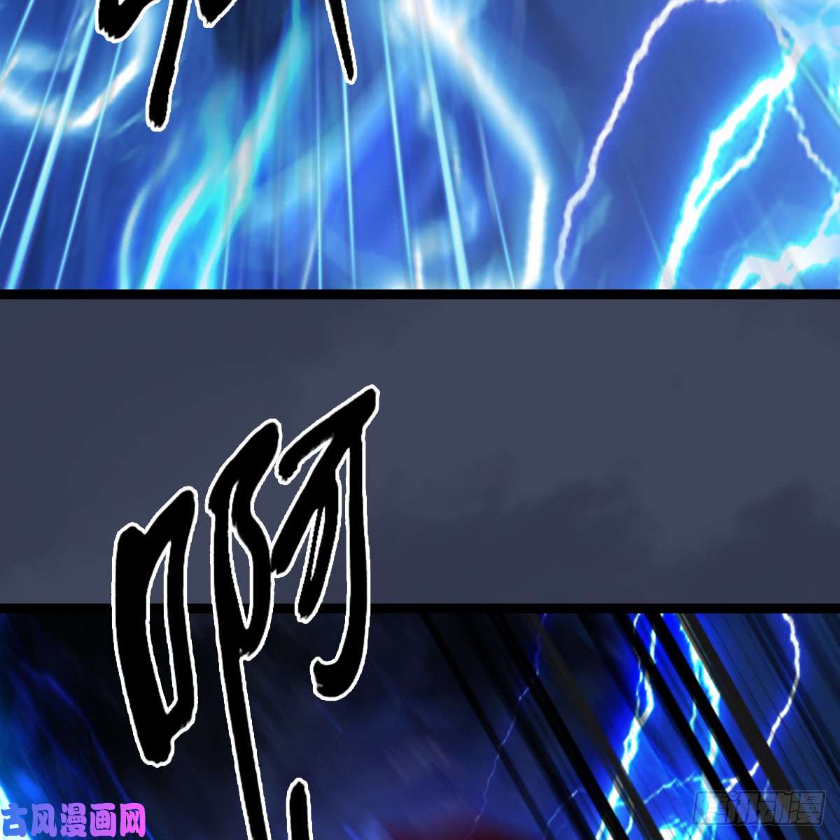 堕玄师第259话：半截缸