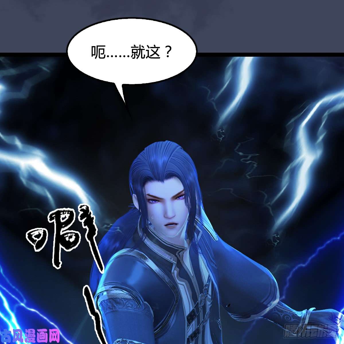 堕玄师第259话：半截缸