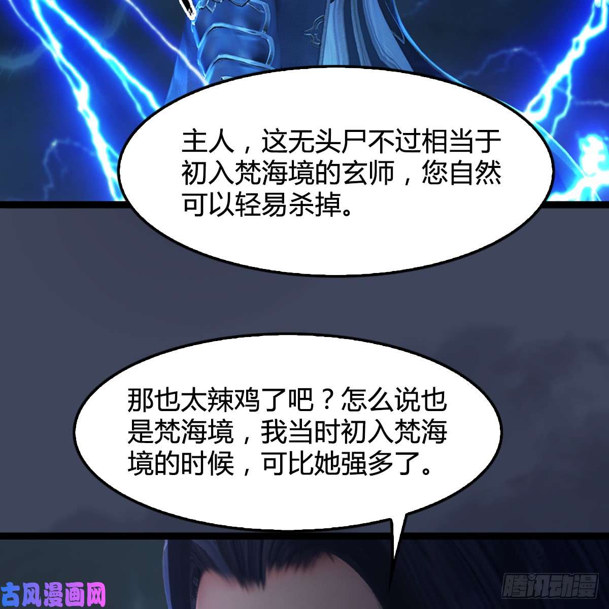 堕玄师第259话：半截缸