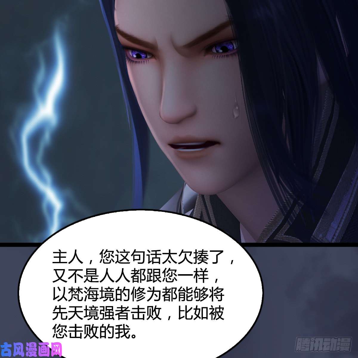 堕玄师第259话：半截缸