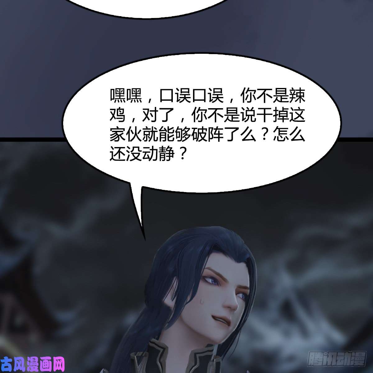 堕玄师第259话：半截缸