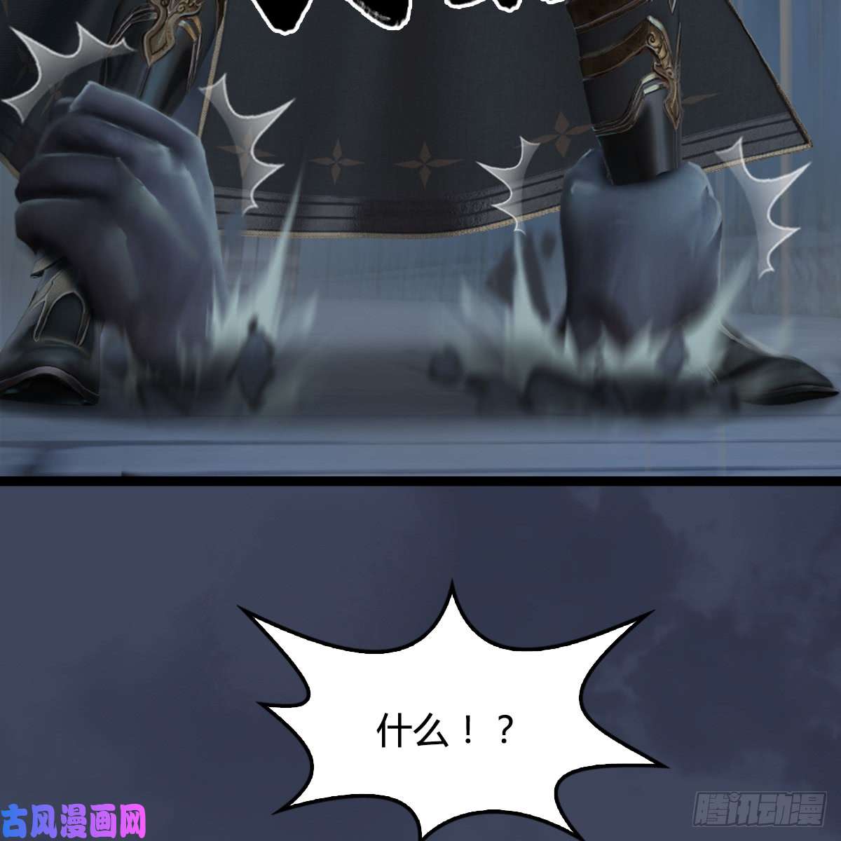 堕玄师第259话：半截缸