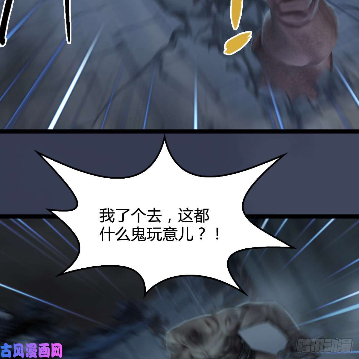 堕玄师第259话：半截缸