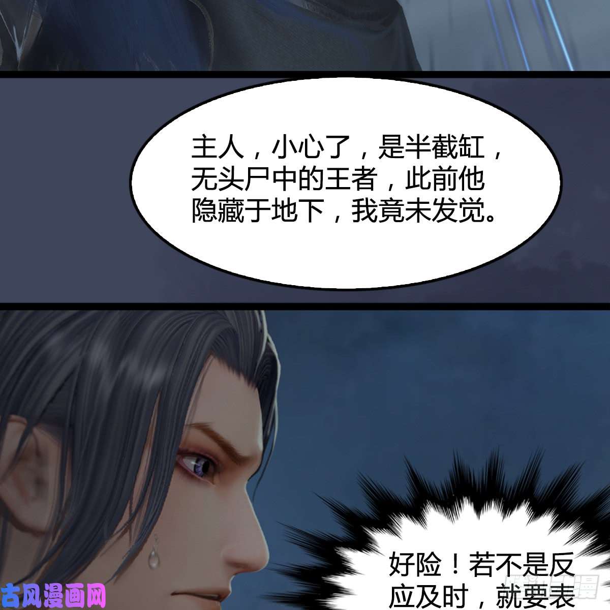 堕玄师第259话：半截缸