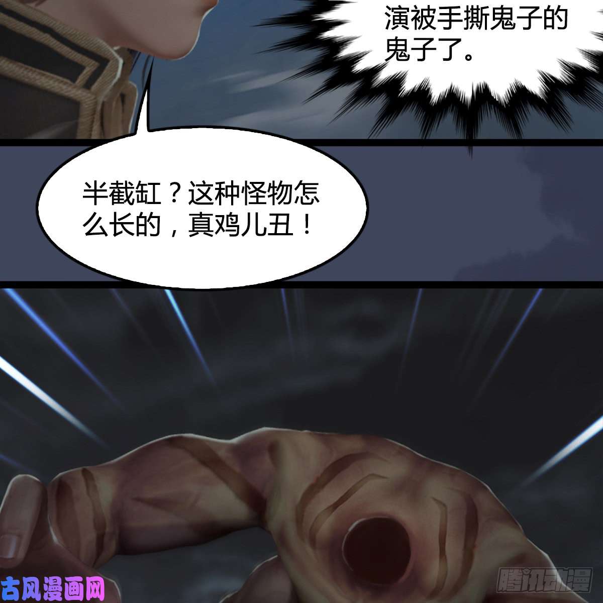 堕玄师第259话：半截缸