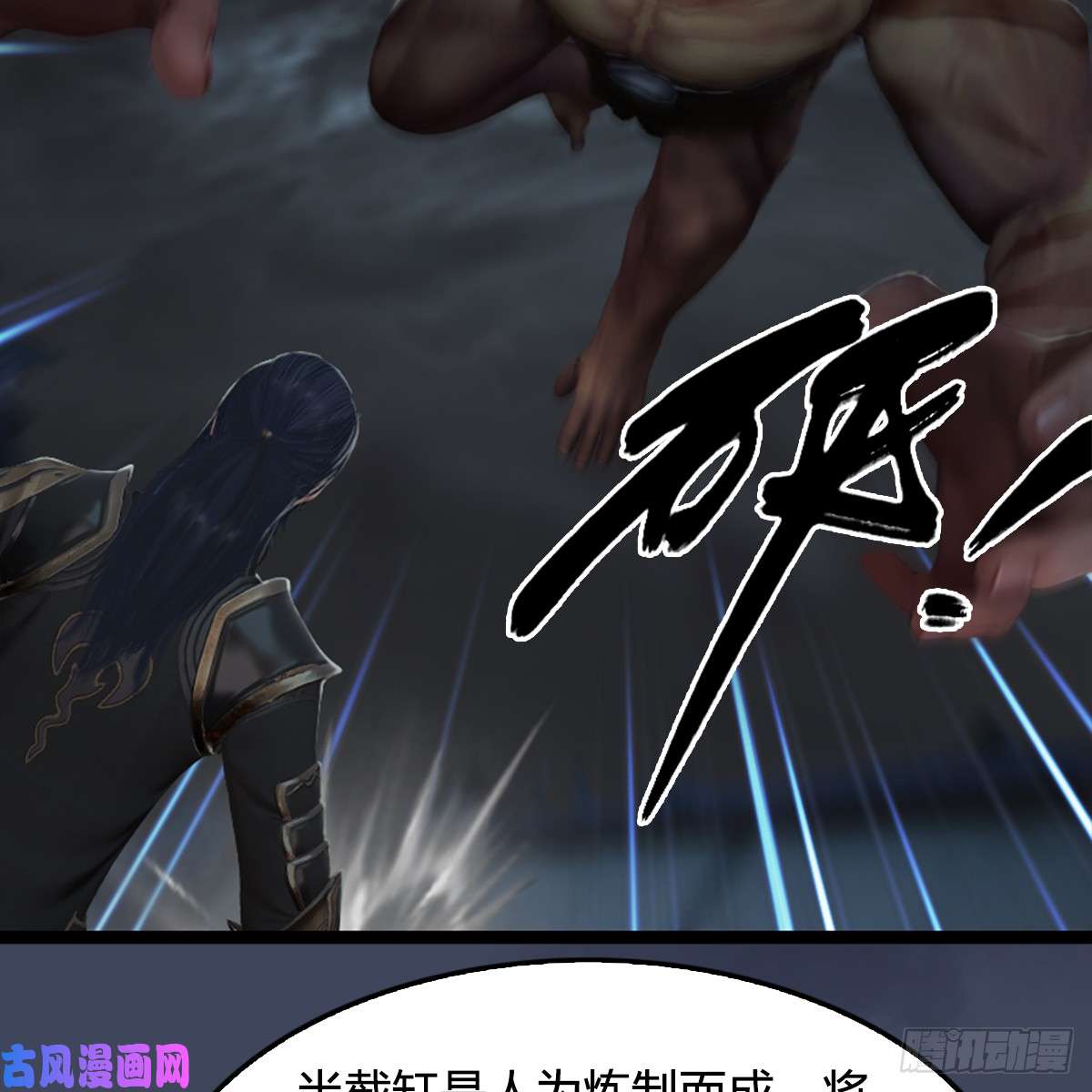 堕玄师第259话：半截缸