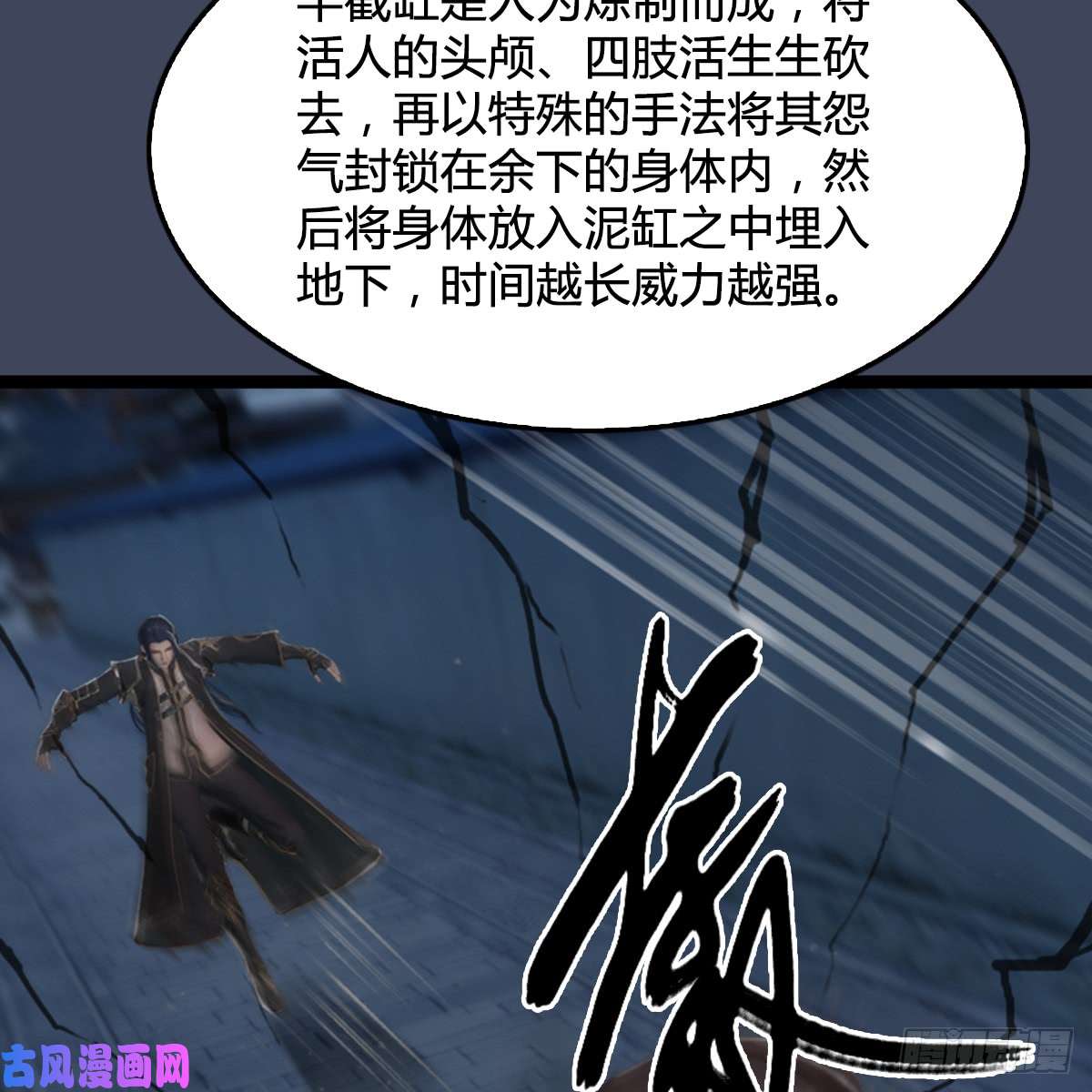 堕玄师第259话：半截缸