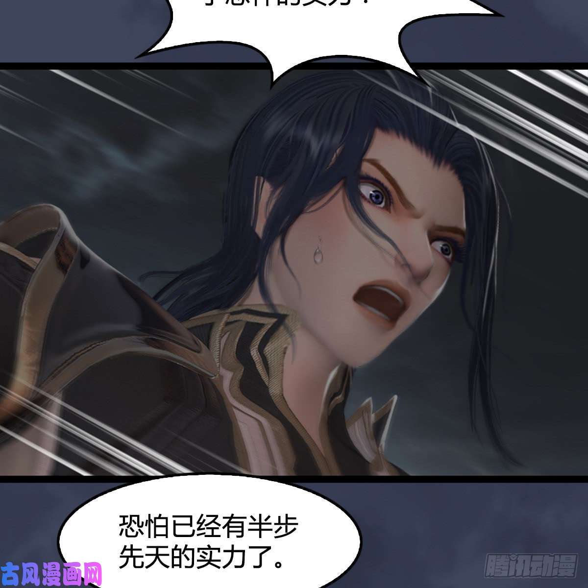 堕玄师第259话：半截缸