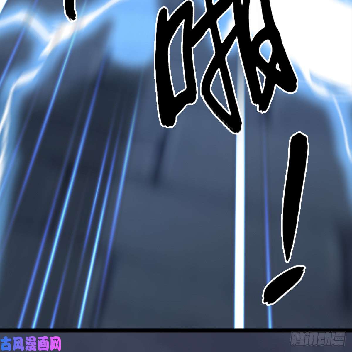 堕玄师第259话：半截缸