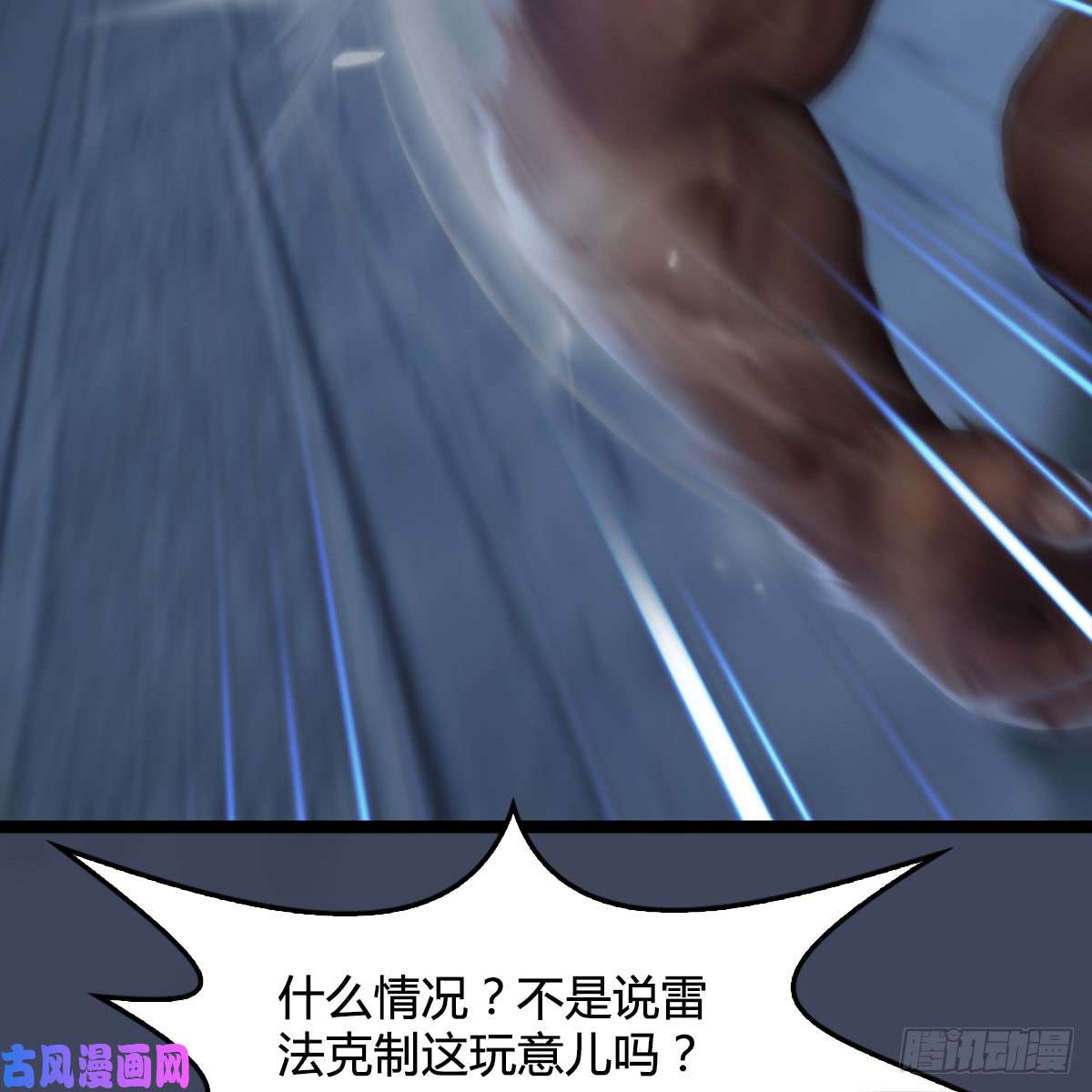 堕玄师第259话：半截缸