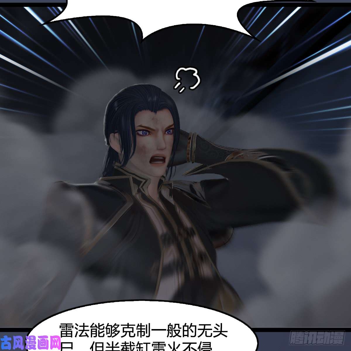 堕玄师第259话：半截缸