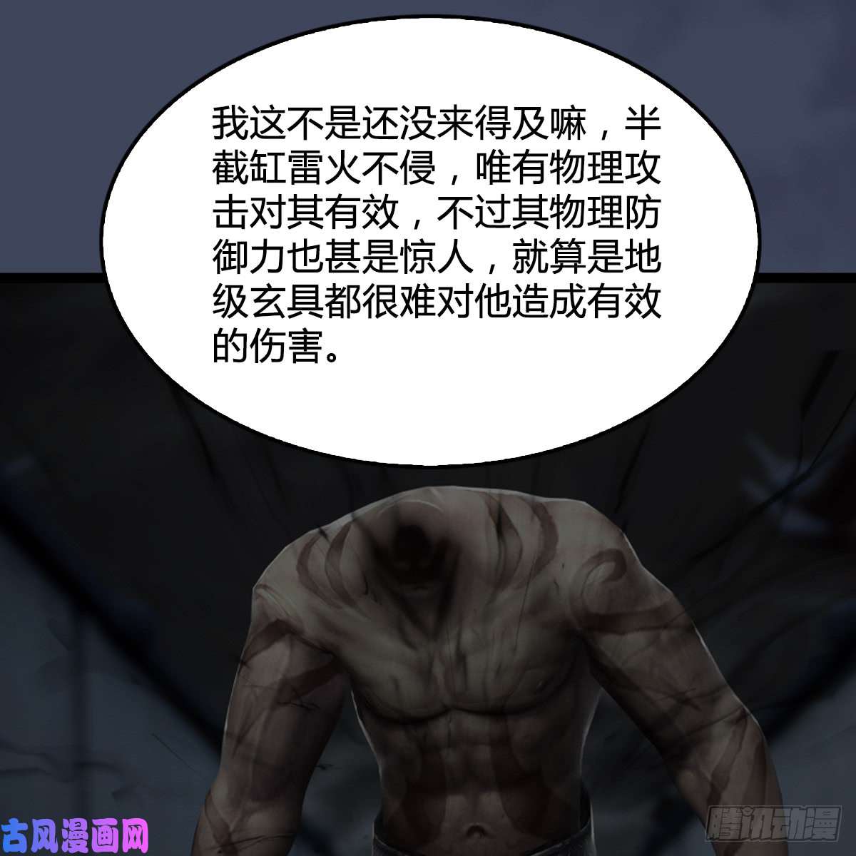 堕玄师第259话：半截缸