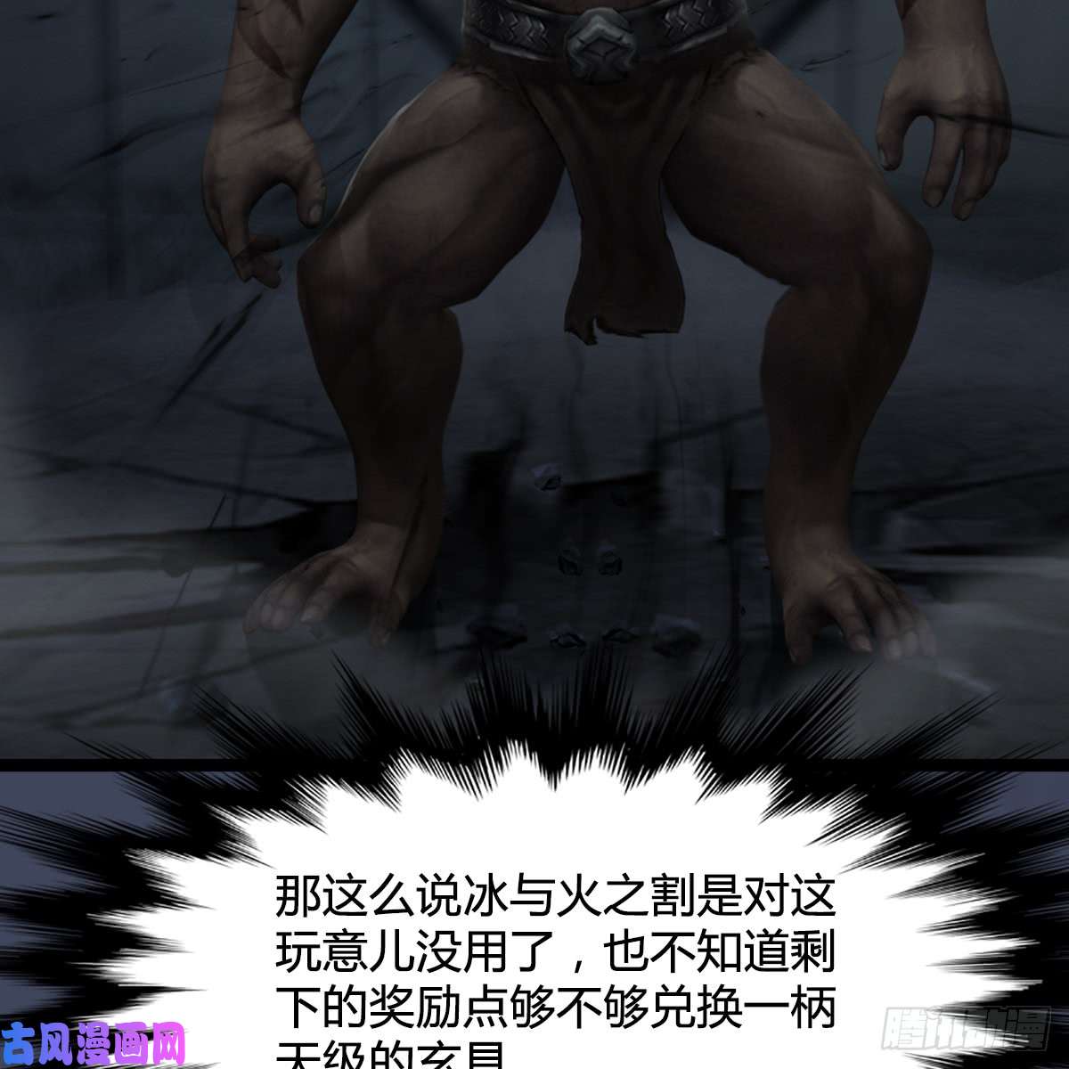 堕玄师第259话：半截缸
