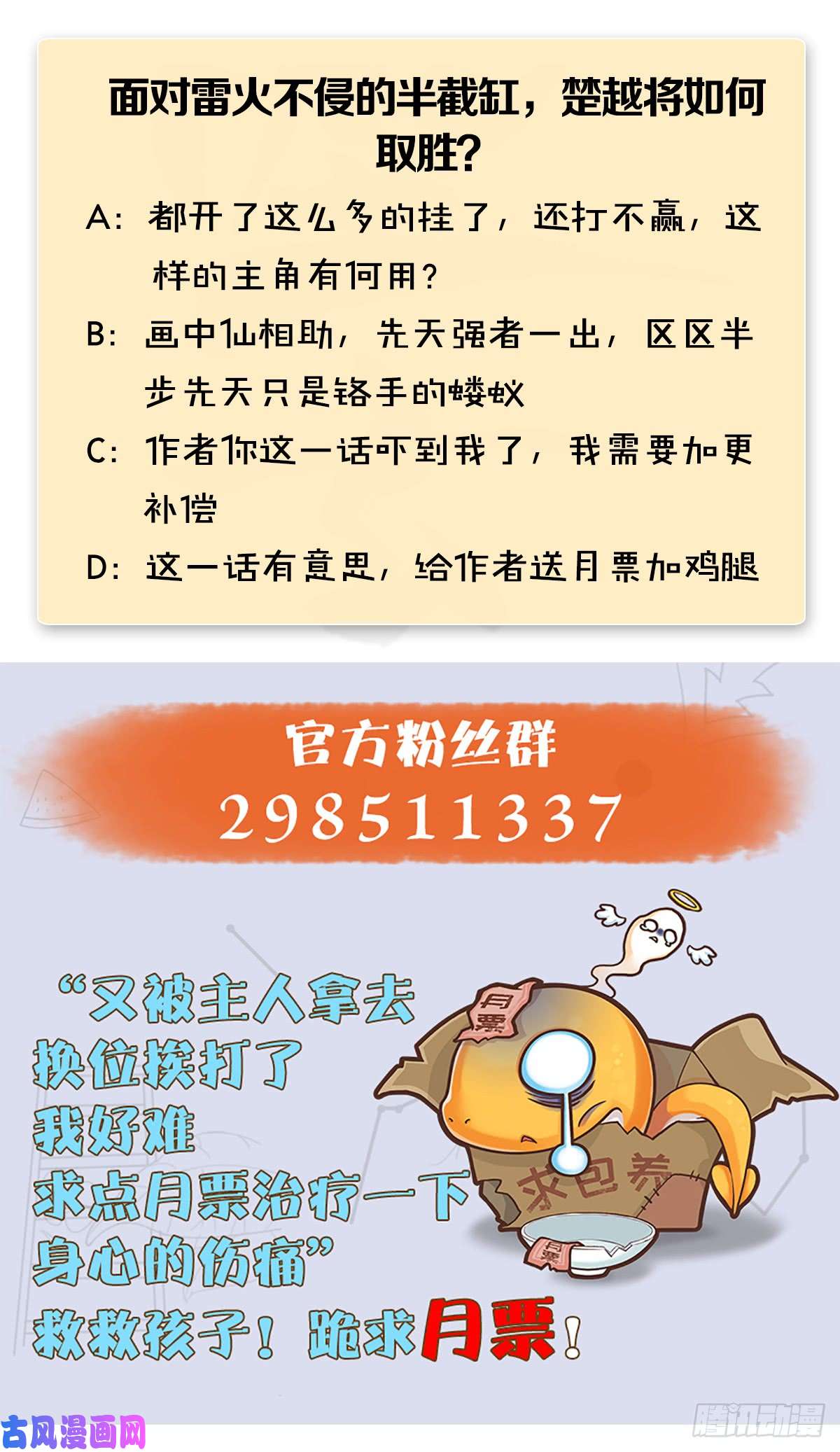 堕玄师第259话：半截缸