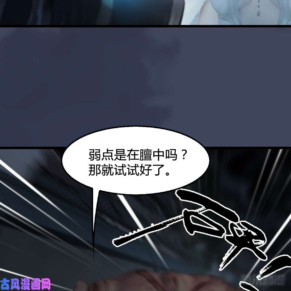 堕玄师第260话：鬼先生